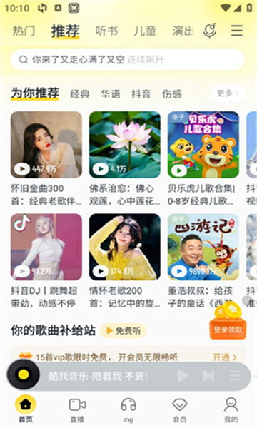 酷我音乐耗子版