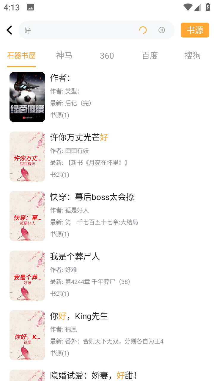 石器书屋十八书屋自由阅读