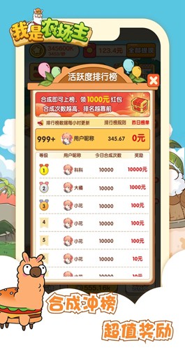 我是农场主羊驼版