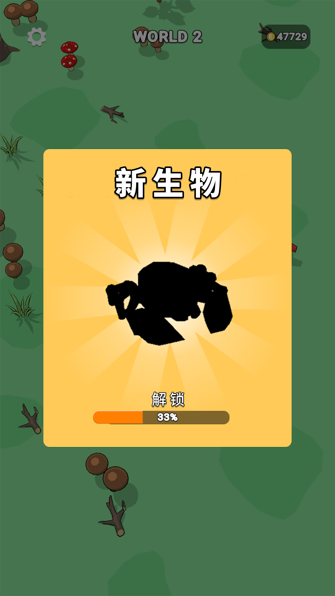 进化世界挑战游戏