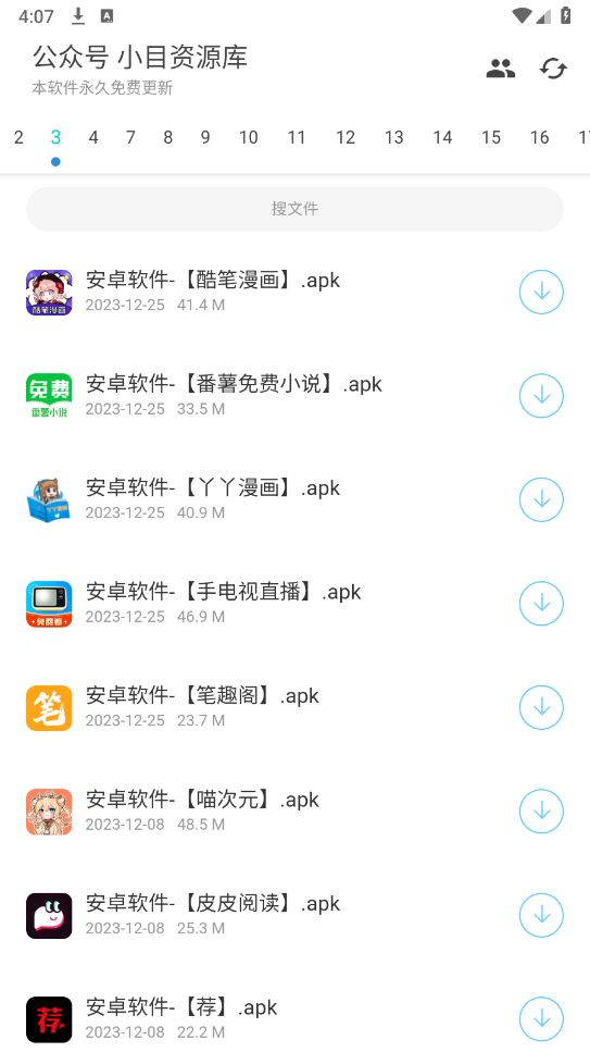 超级聚合软件库