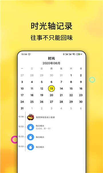 每日计划app