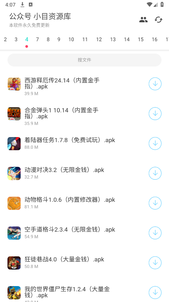 超级聚合软件库