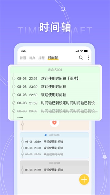 好用便签手机版