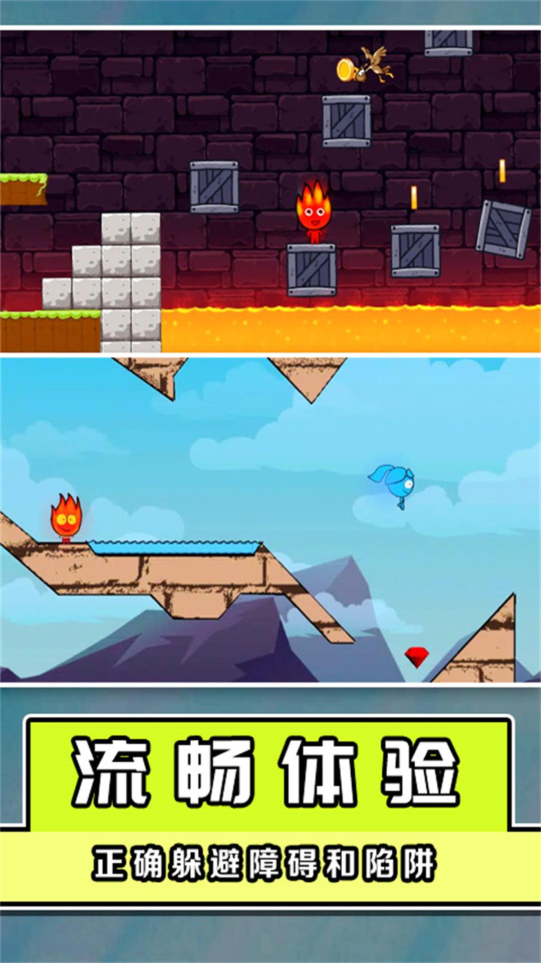 冰火人大闯关游戏