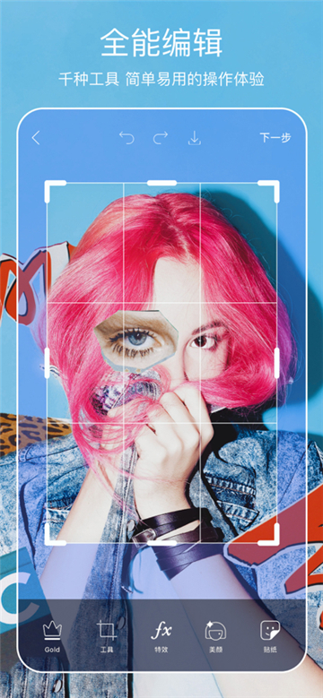 美易painter照片编辑