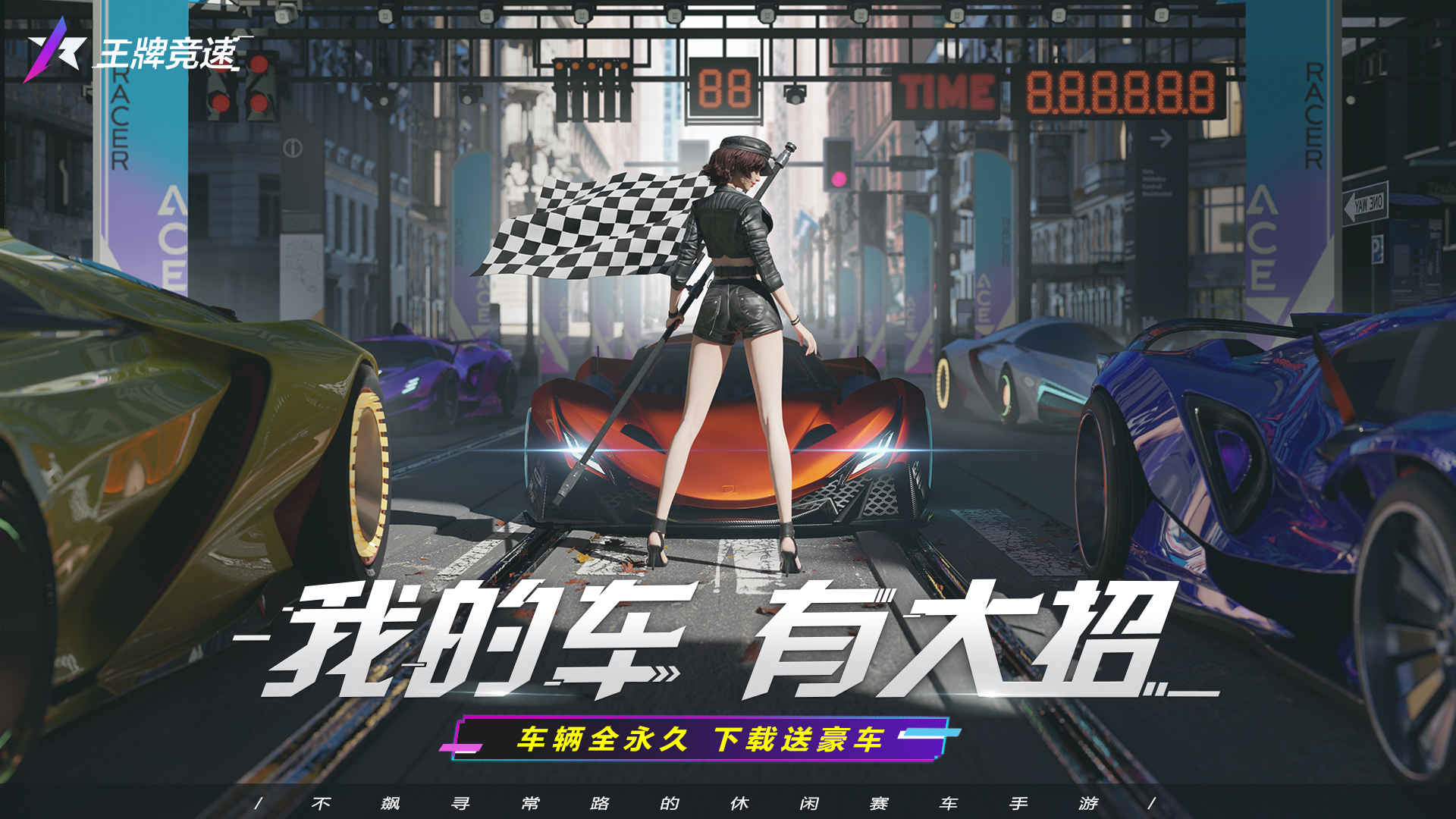 王牌竞速国际服(Ace Racer)