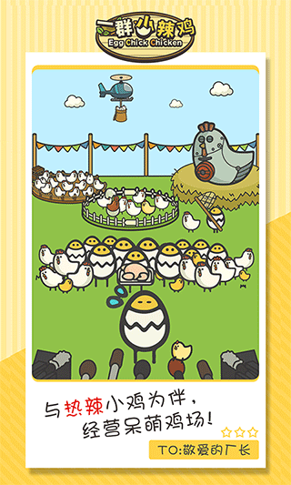 一群小辣鸡手游