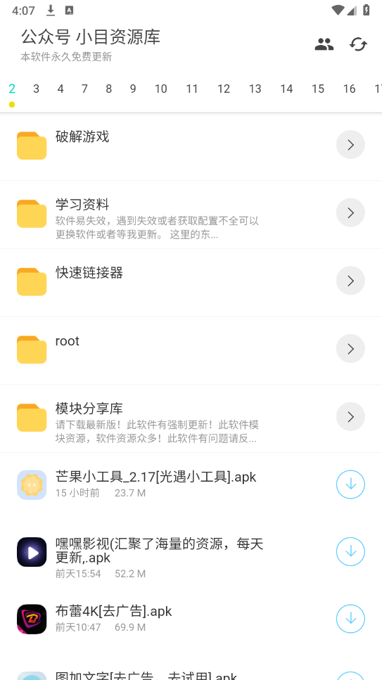 超级聚合软件库