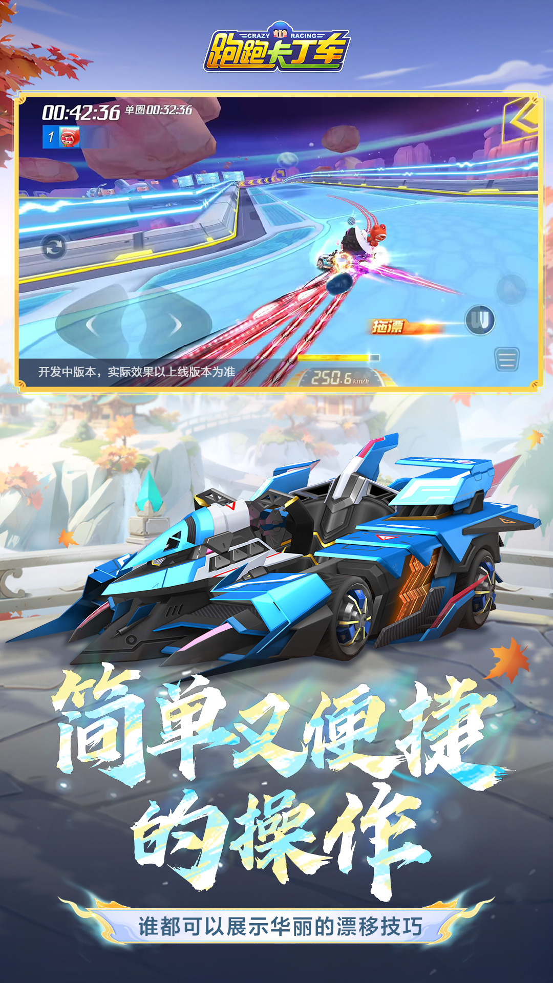 跑跑卡丁车竞速版手游