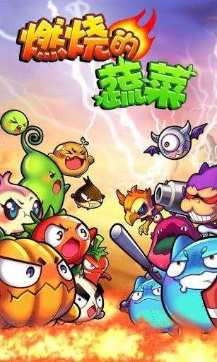 燃烧的蔬菜3HD游戏