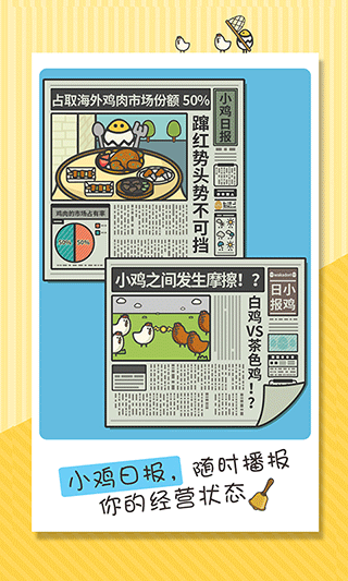 一群小辣鸡手游