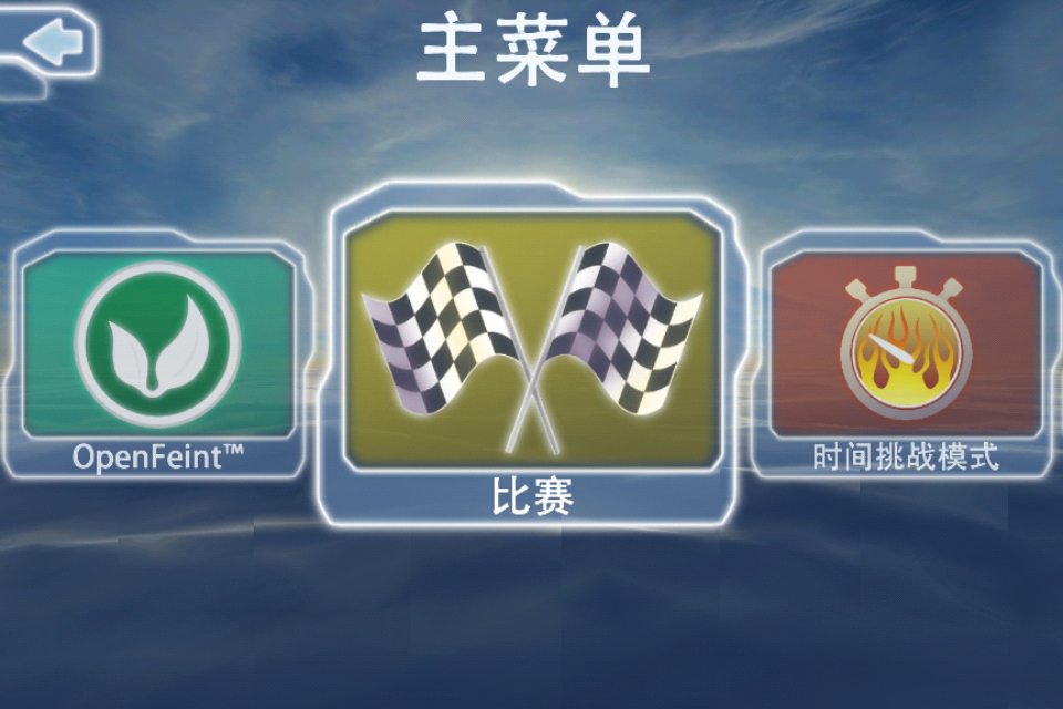 激流快艇1手机版(Riptide GP)