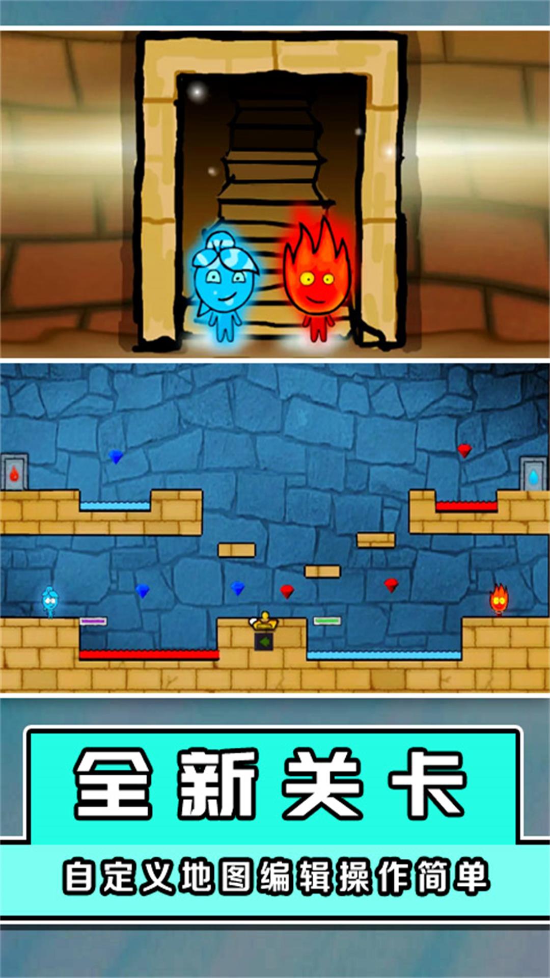 冰火人大闯关游戏