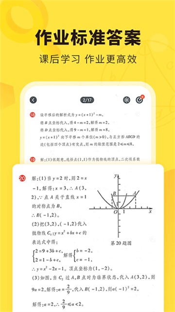 快对作业下载app拍照搜题