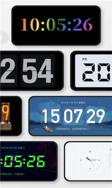 桌面时钟软件