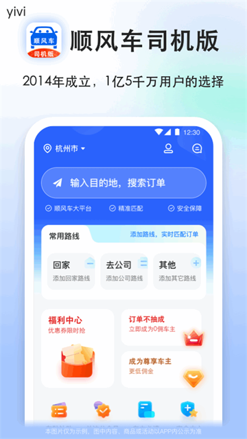 一喂顺风车正版