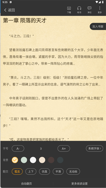 顶点小说手机版免费