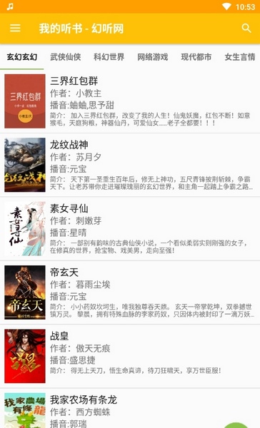 我的听书app安卓最新版