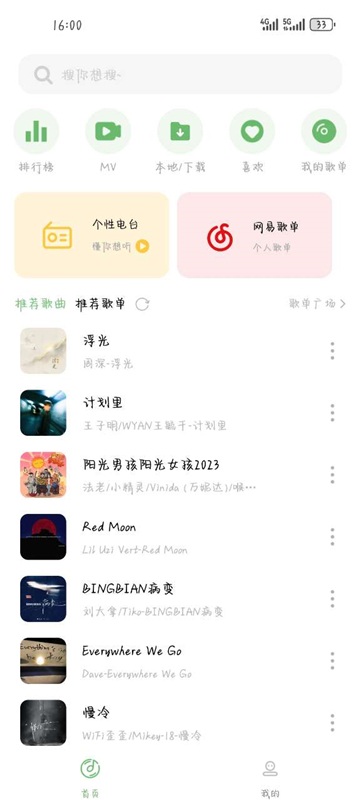 音悦音乐app