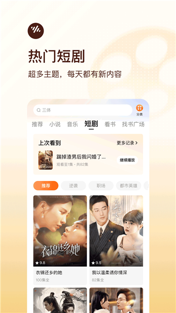 番茄畅听极速版