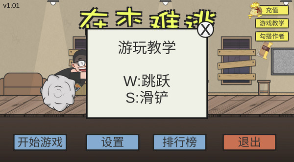 在杰难逃游戏(ZaiJieNanTao)