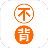 不背单词手机版