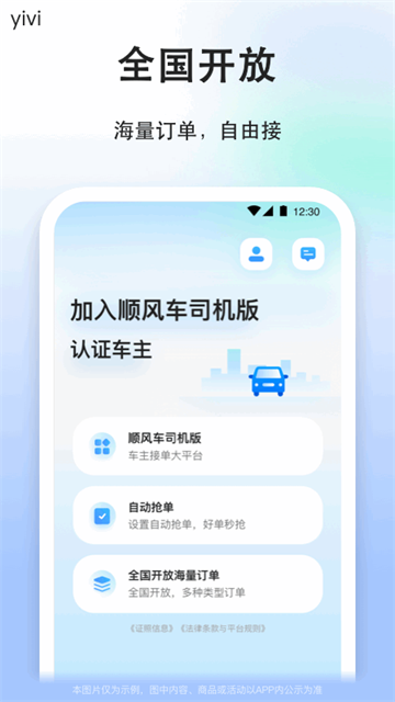 一喂顺风车正版
