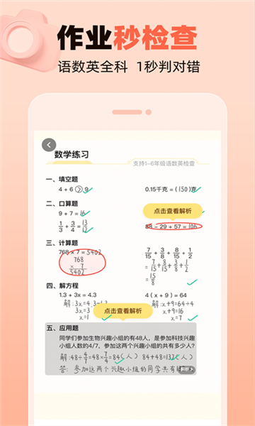 作业帮app免费版