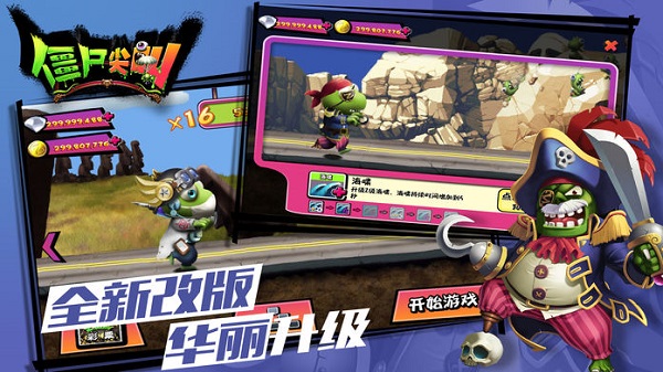 僵尸尖叫正版手游