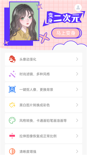 神奇相机app完整版