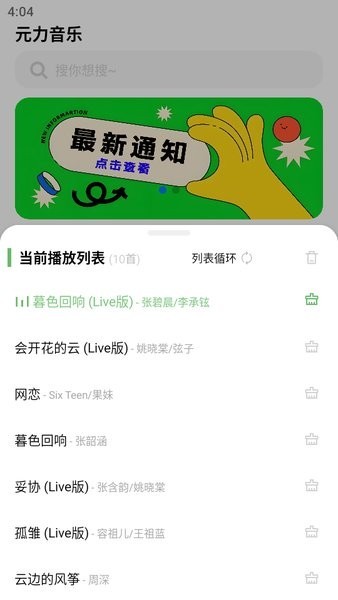 元力音乐app
