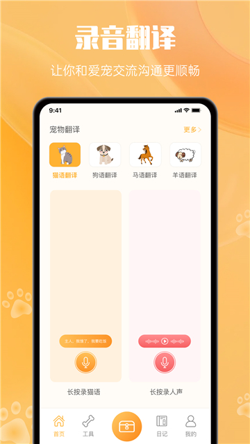 宠物翻译器正版免费