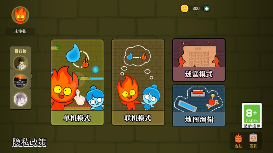 森林冰火人双人联机版