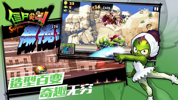 僵尸尖叫正版手游