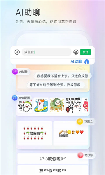 百度输入法定制版