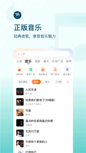 番茄畅听极速版