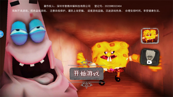 恐怖海绵宝宝游戏中文版
