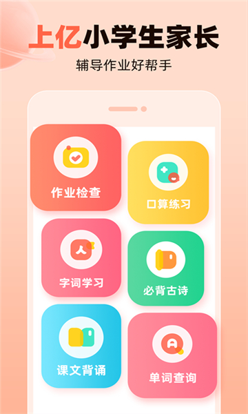 作业帮app免费版
