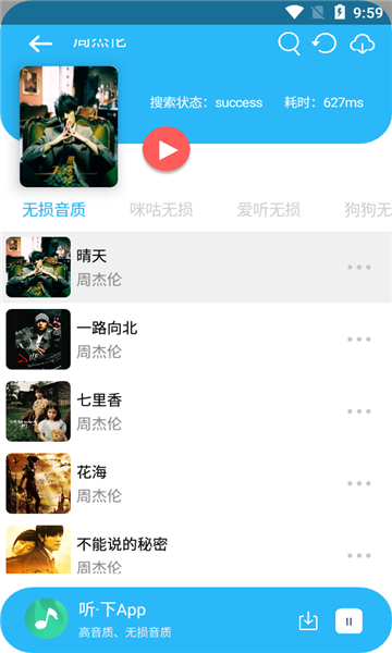 听下音乐app