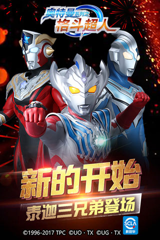 奥特曼之格斗超人国际服