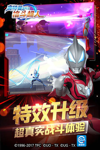 奥特曼之格斗超人国际服