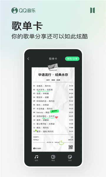 qq音乐旧版本