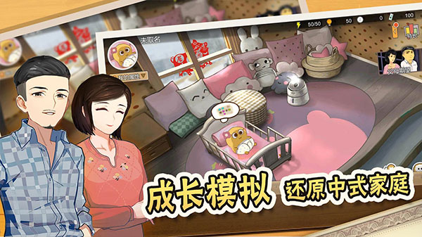 中国式家长手游2026最新版