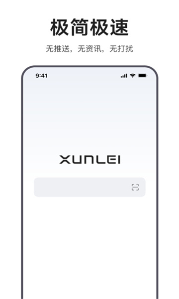 迅雷浏览器beta版