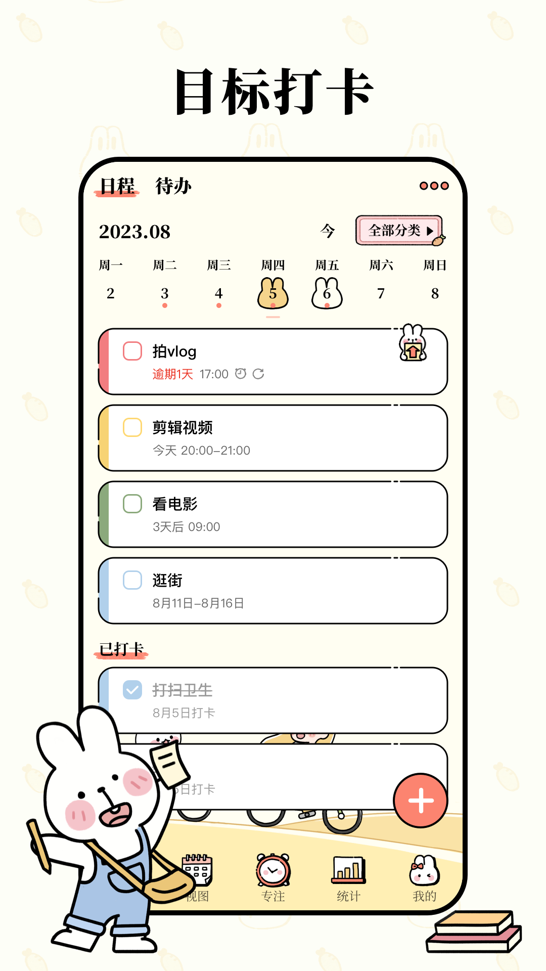 番茄计划安卓版
