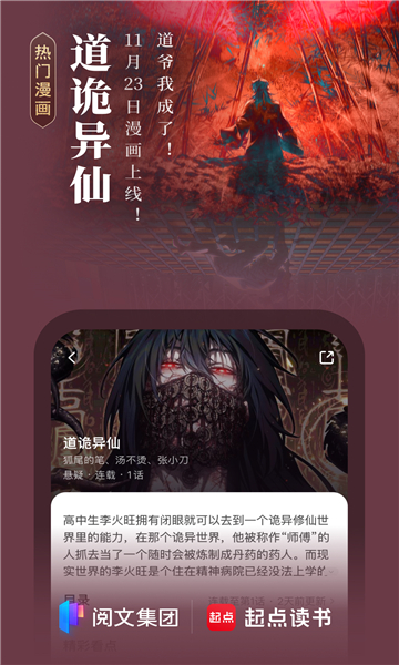 起点读书免费版