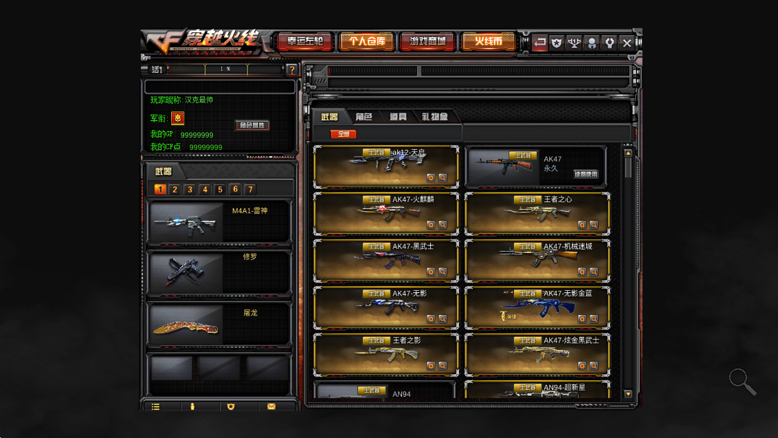 穿越火线:最后战役X