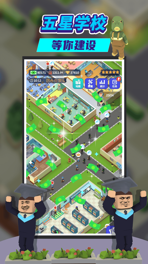 我要当校长游戏