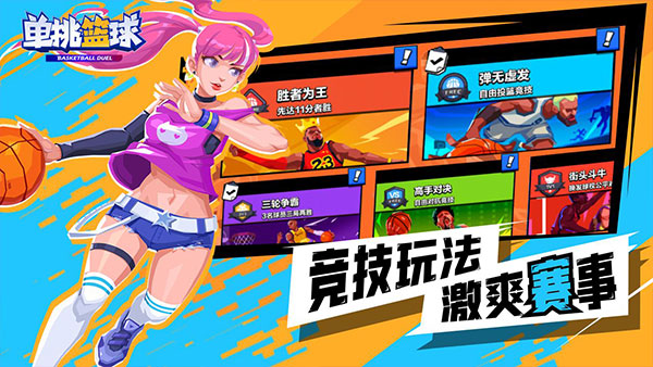 单挑篮球2026最新版游戏